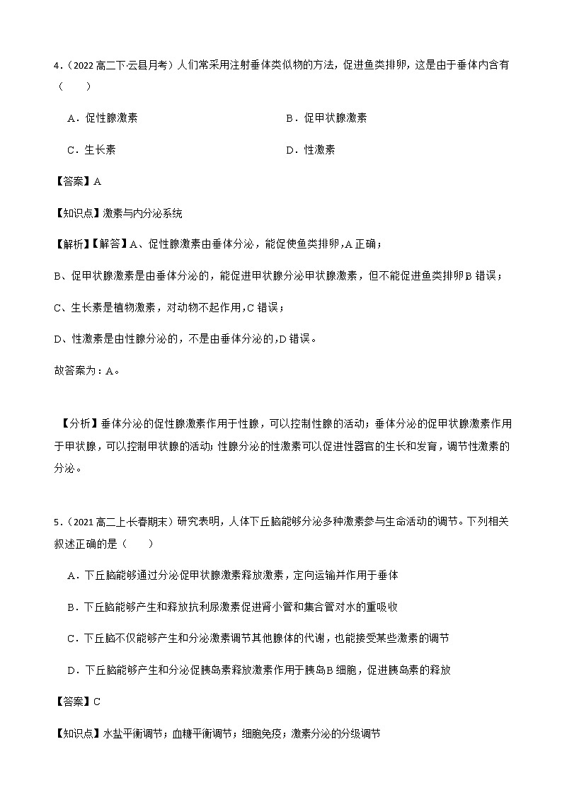 2023届高考生物二轮复习通用版33体液调节作业含答案第3页