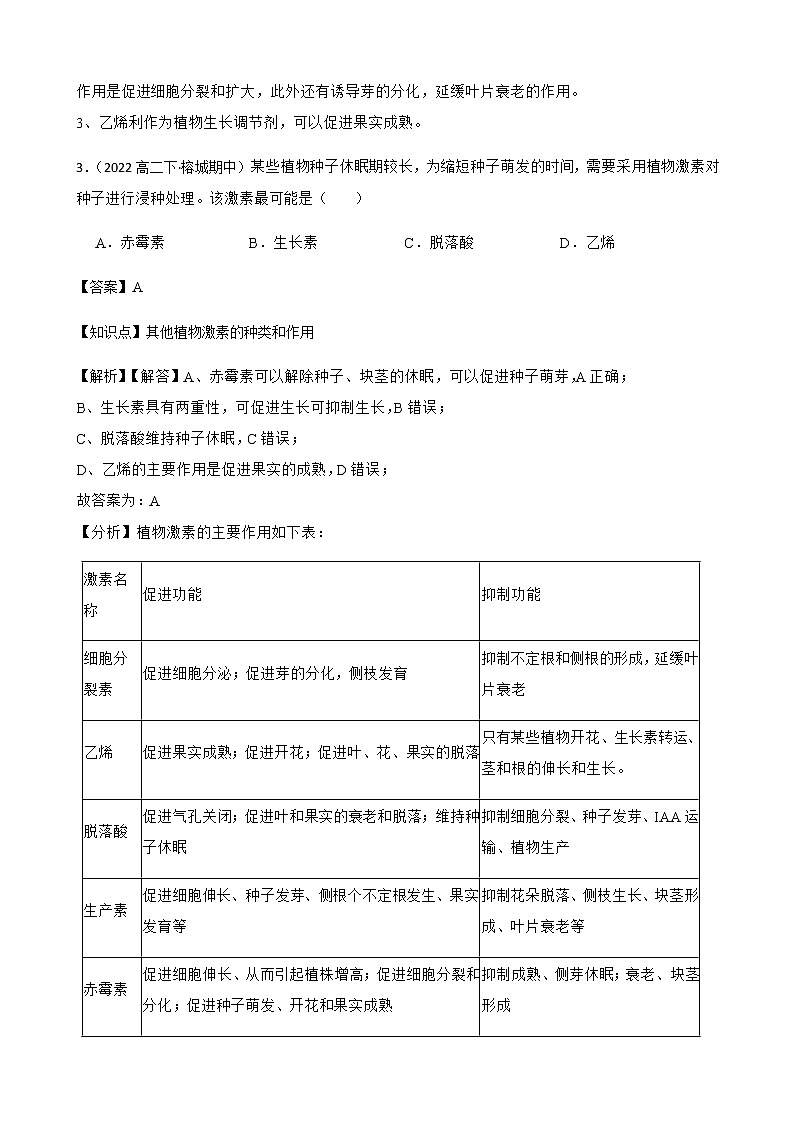 2023届高考生物二轮复习通用版35植物生命活动的调节作业含答案第3页