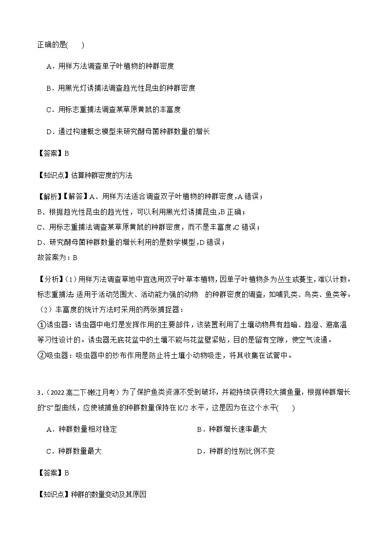 2023届高考生物二轮复习通用版36种群作业含答案第2页