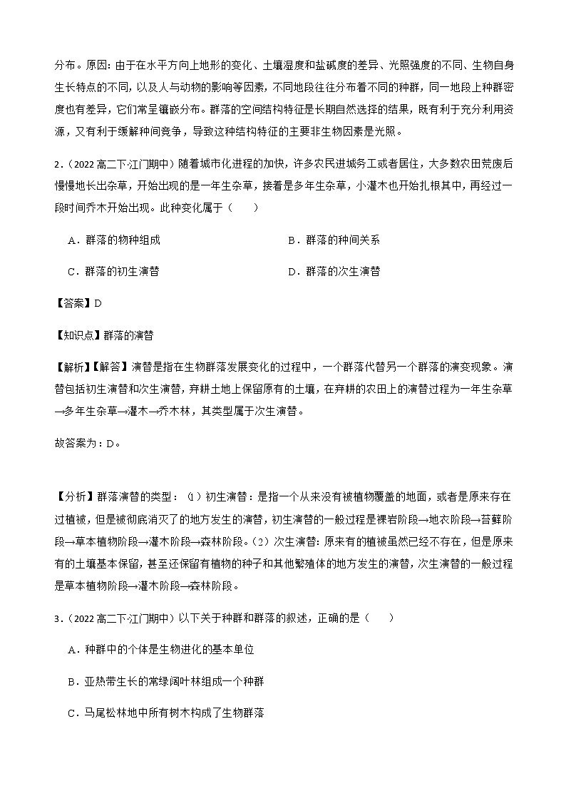 2023届高考生物二轮复习通用版37群落作业含答案第2页