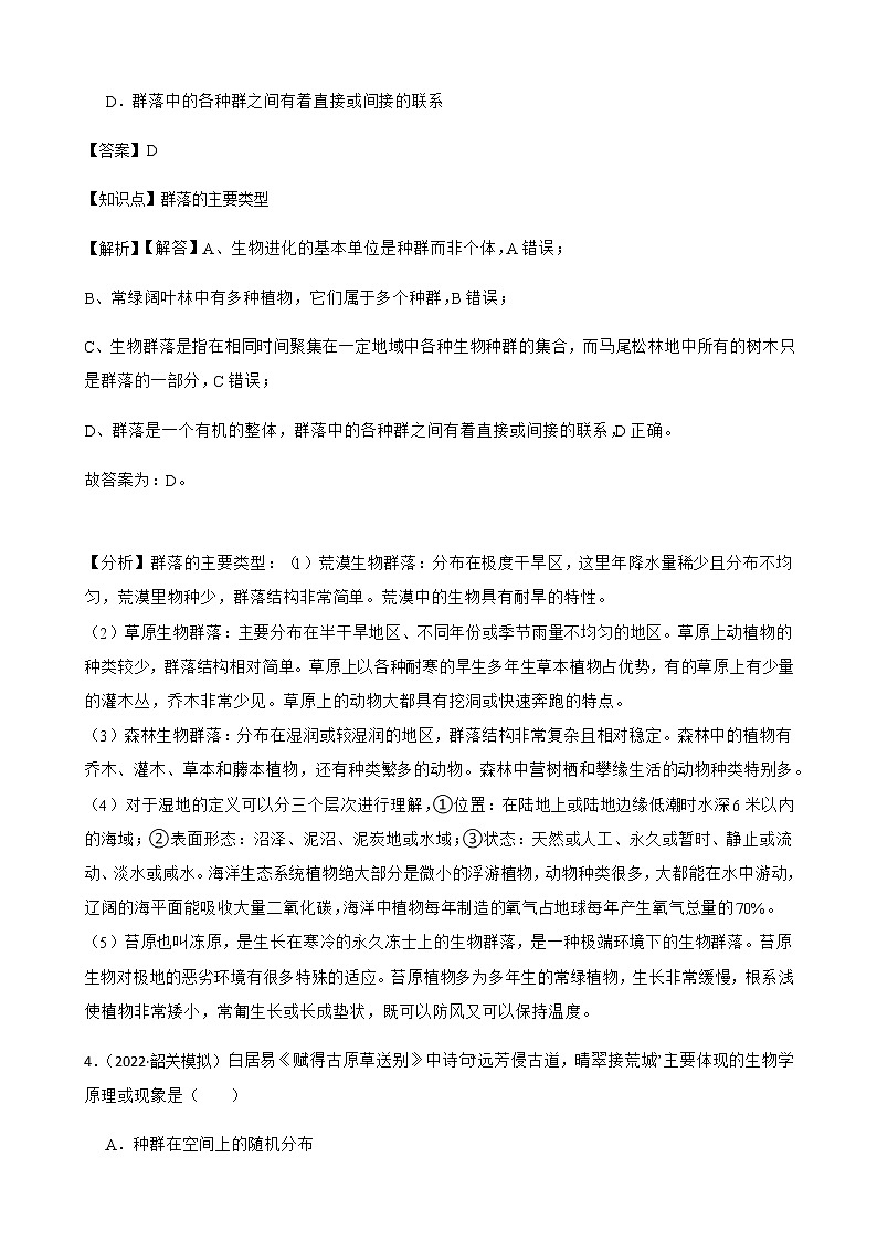 2023届高考生物二轮复习通用版37群落作业含答案第3页