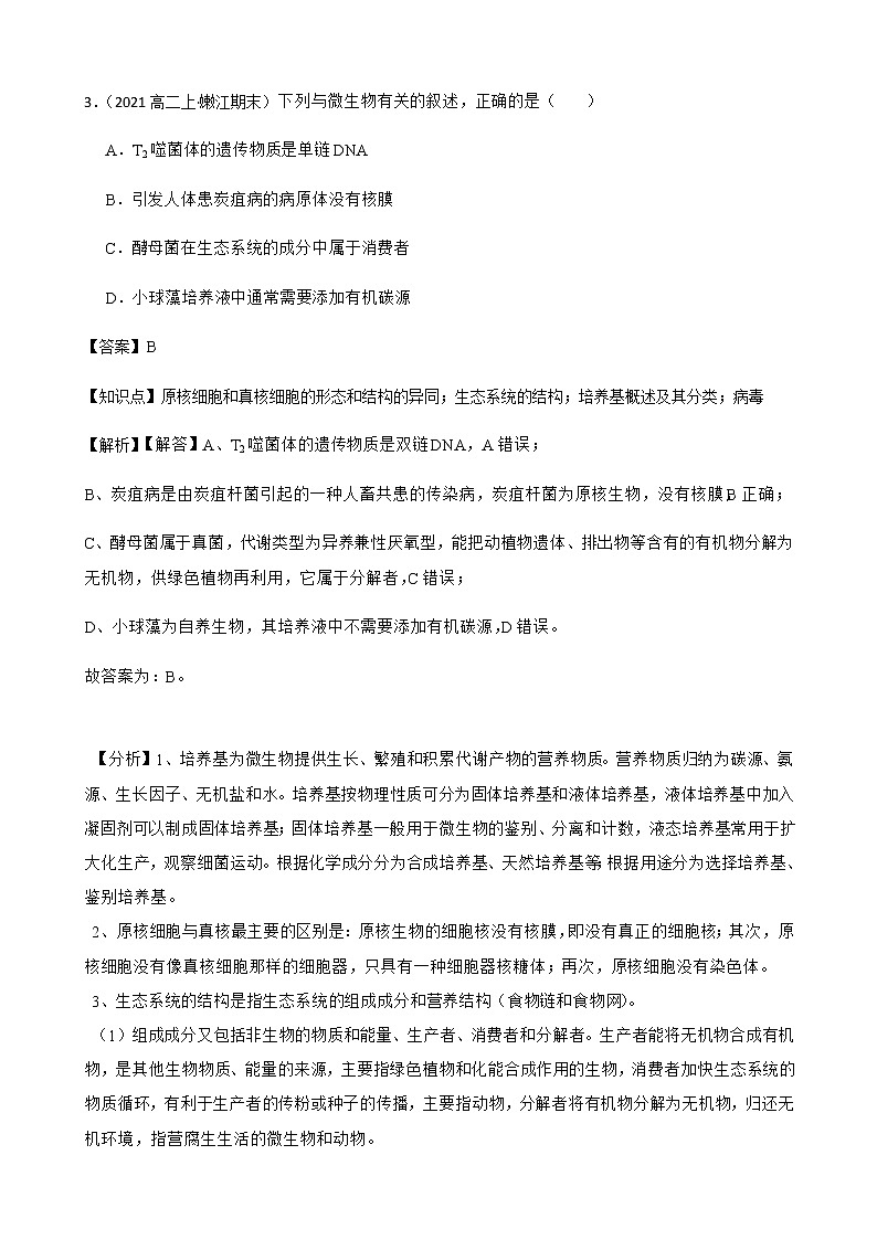 2023届高考生物二轮复习通用版38生态系统的结构作业含答案第3页