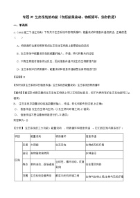 2023届高考生物二轮复习通用版39生态系统的功能（包括能量流动、物质循环、信息传递）作业含答案