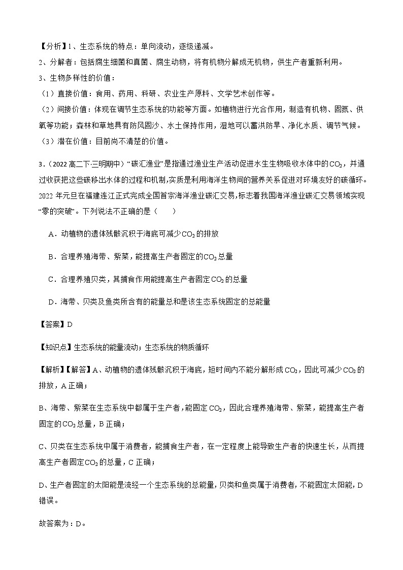 2023届高考生物二轮复习通用版39生态系统的功能（包括能量流动、物质循环、信息传递）作业含答案第3页