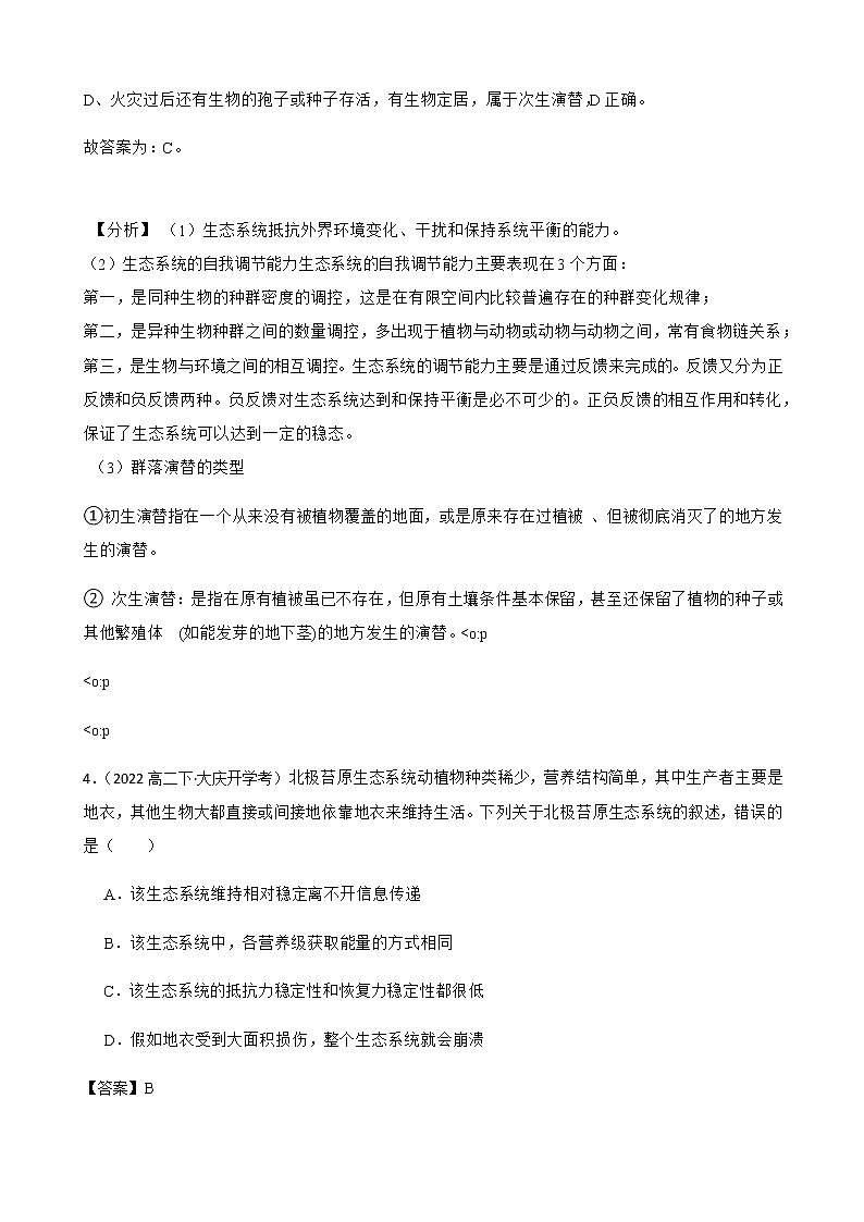 2023届高考生物二轮复习通用版40生态系统的稳定性作业含答案第3页