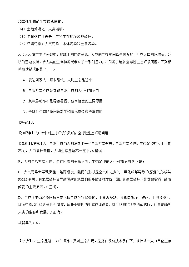 2023届高考生物二轮复习通用版41生态环境的保护作业含答案第2页