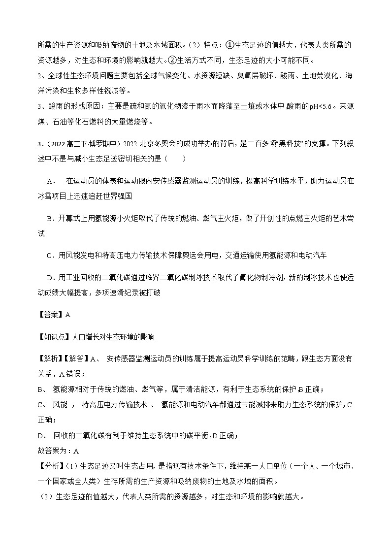 2023届高考生物二轮复习通用版41生态环境的保护作业含答案第3页