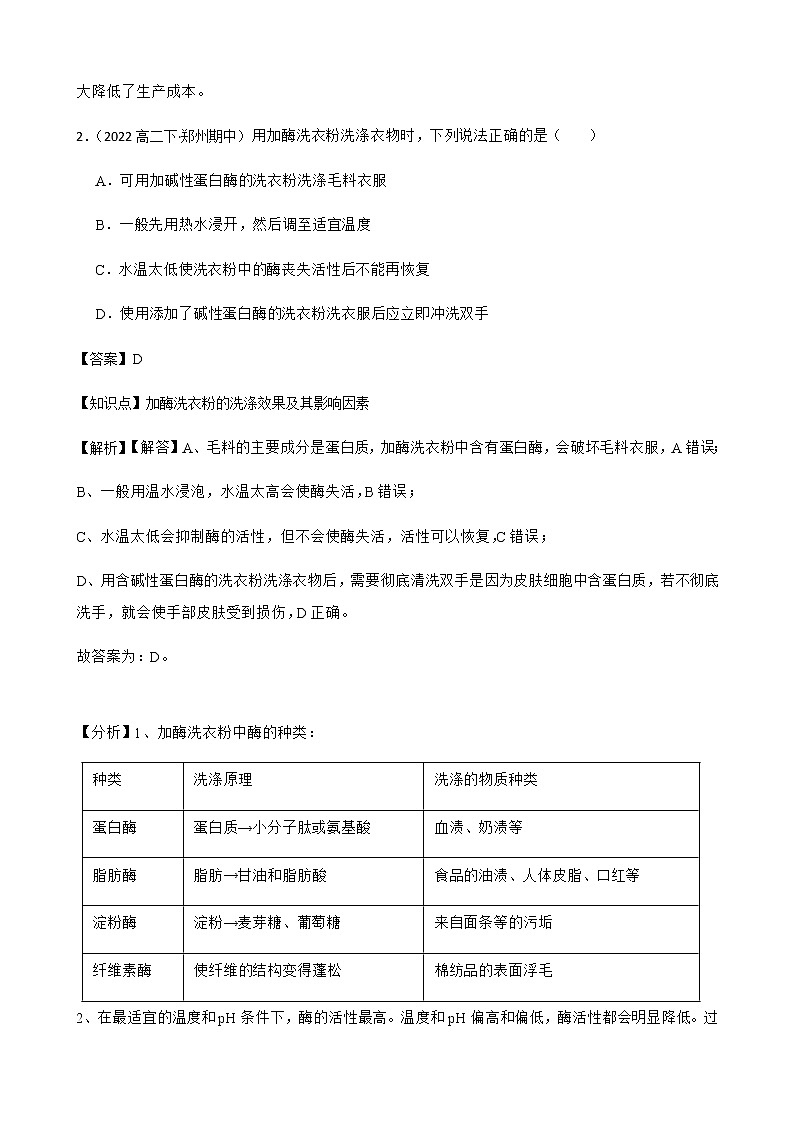 2023届高考生物二轮复习通用版43酶的应用作业含答案第2页
