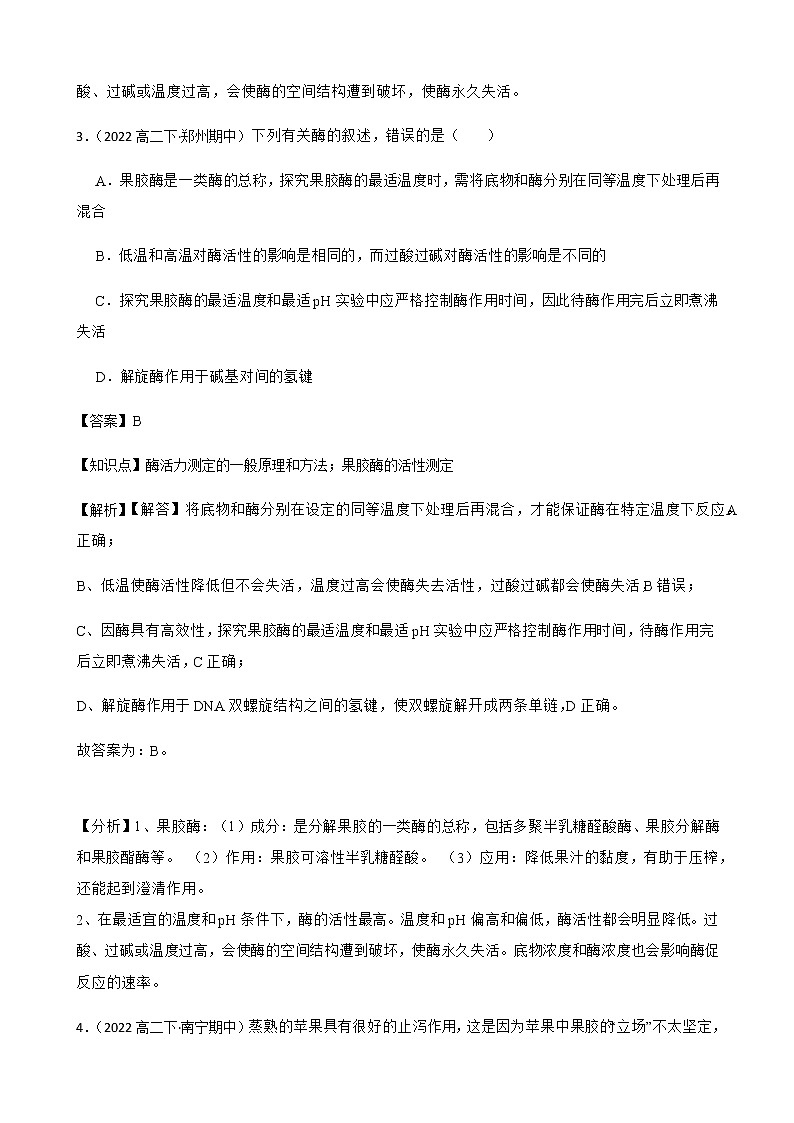 2023届高考生物二轮复习通用版43酶的应用作业含答案第3页