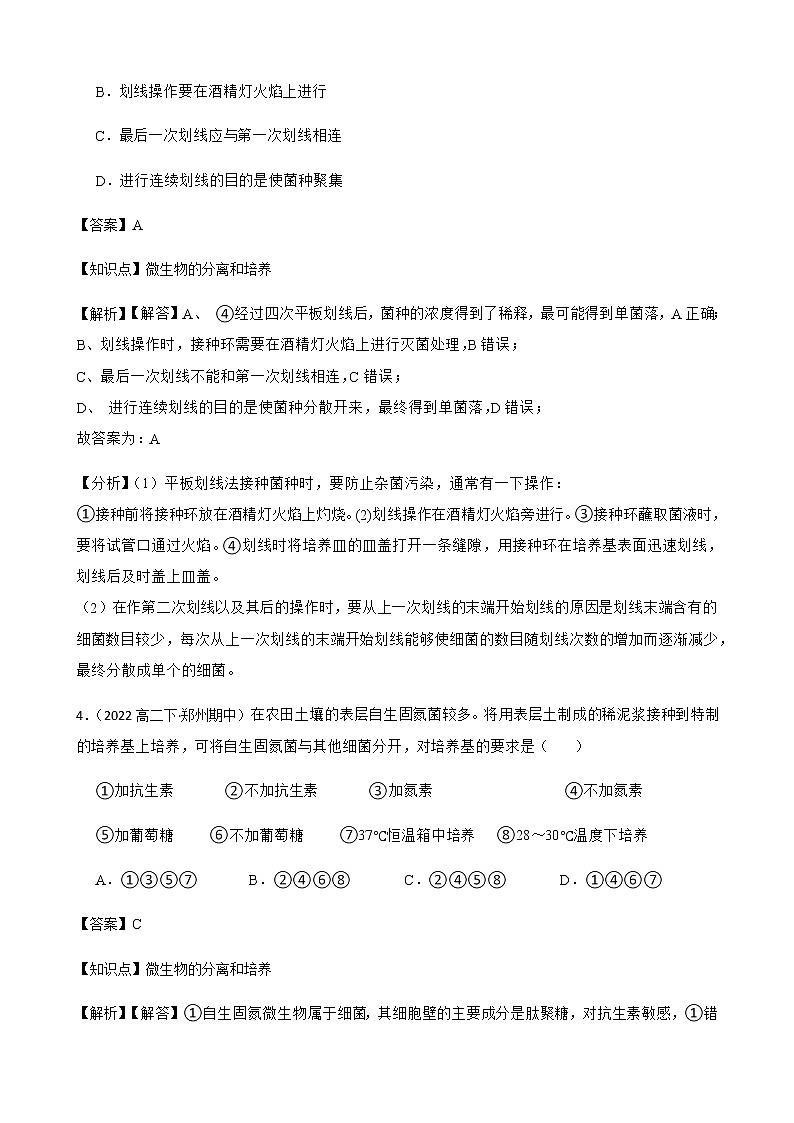 2023届高考生物二轮复习通用版45微生物的分离和培养作业含答案第3页