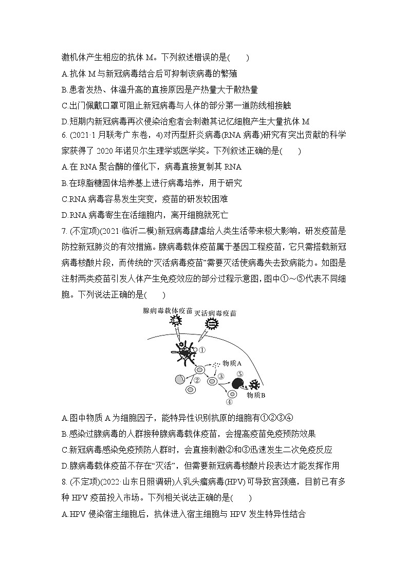2023届高考生物二轮复习病毒作业含答案第2页