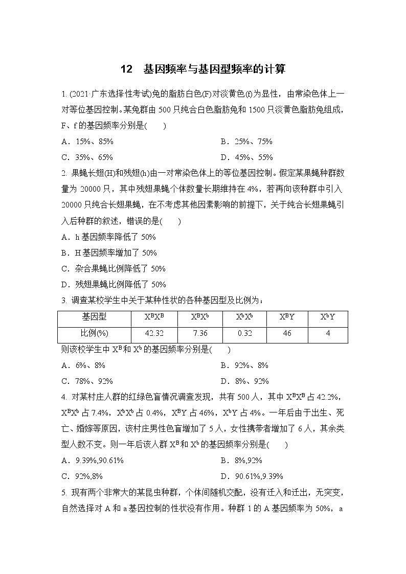 2023届高考生物二轮复习基因频率与基因型频率的计算作业含答案第1页