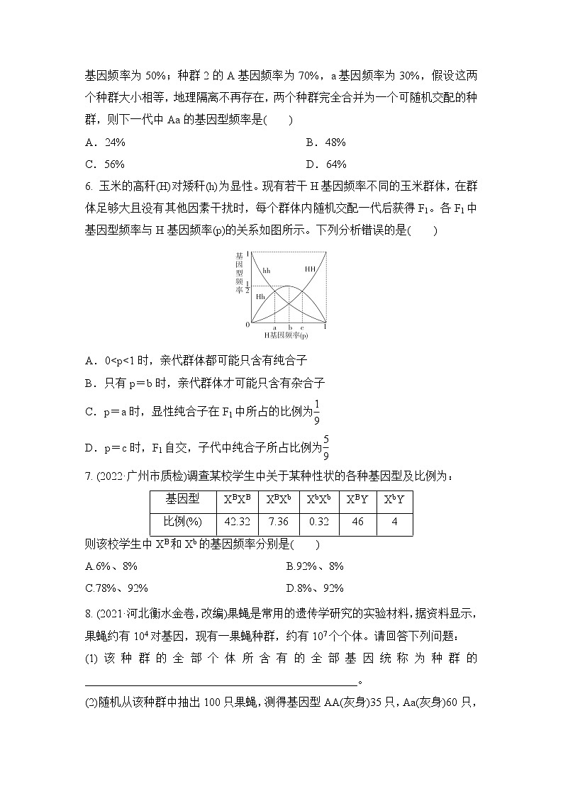 2023届高考生物二轮复习基因频率与基因型频率的计算作业含答案第2页