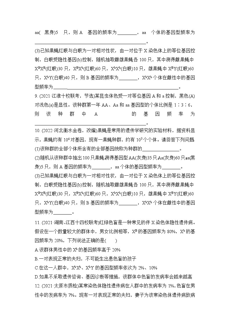 2023届高考生物二轮复习基因频率与基因型频率的计算作业含答案第3页