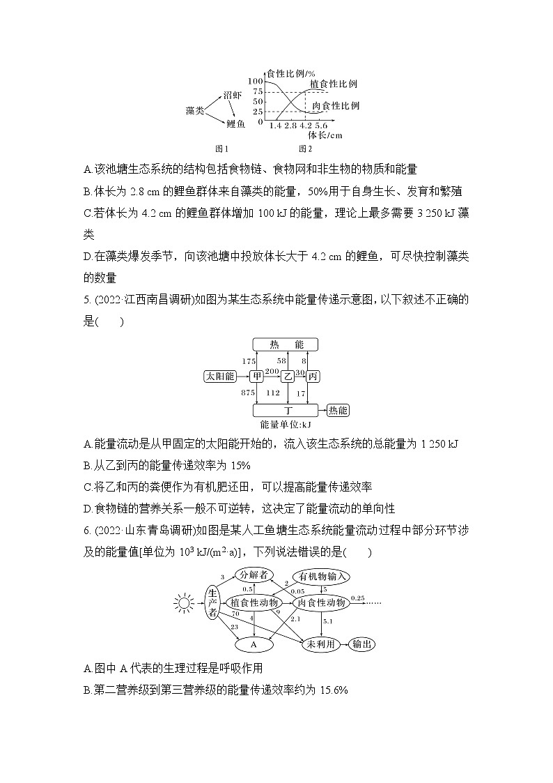 2023届高考生物二轮复习能量流动的相关计算作业含答案第2页