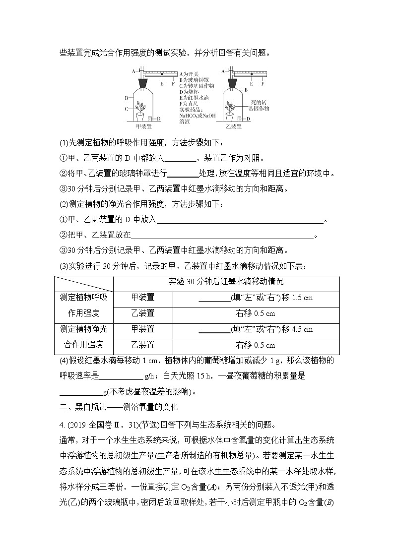 2023届高考生物二轮复习三率测定的6种实验模型作业含答案第2页