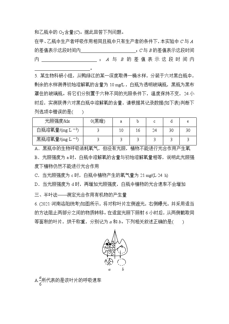 2023届高考生物二轮复习三率测定的6种实验模型作业含答案第3页