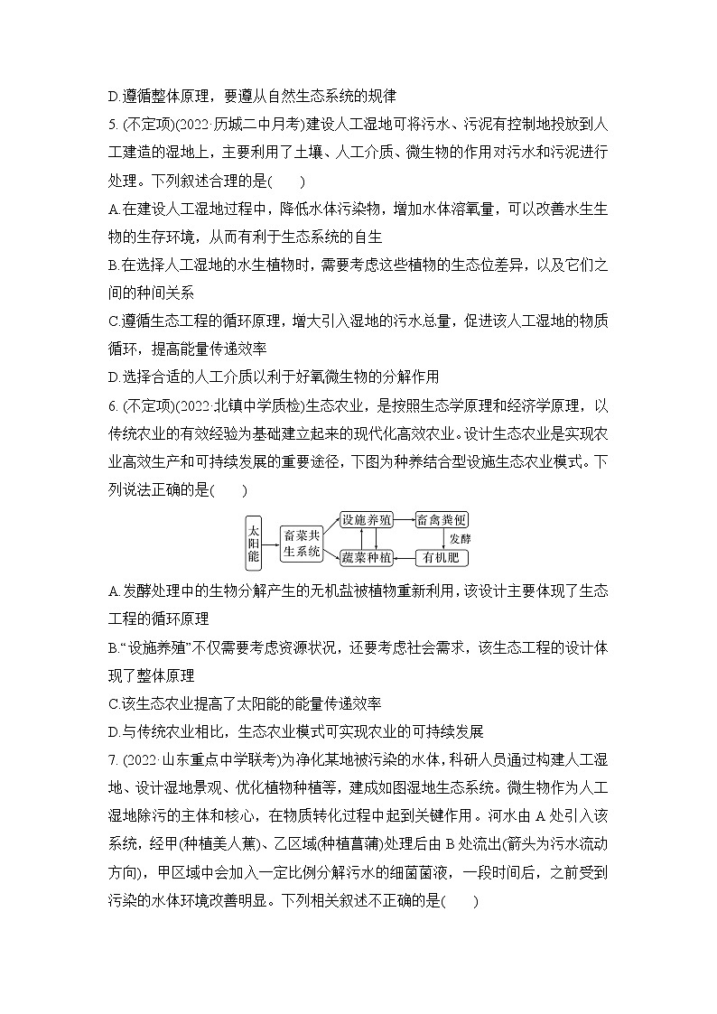 2023届高考生物二轮复习生态农业作业含答案第2页