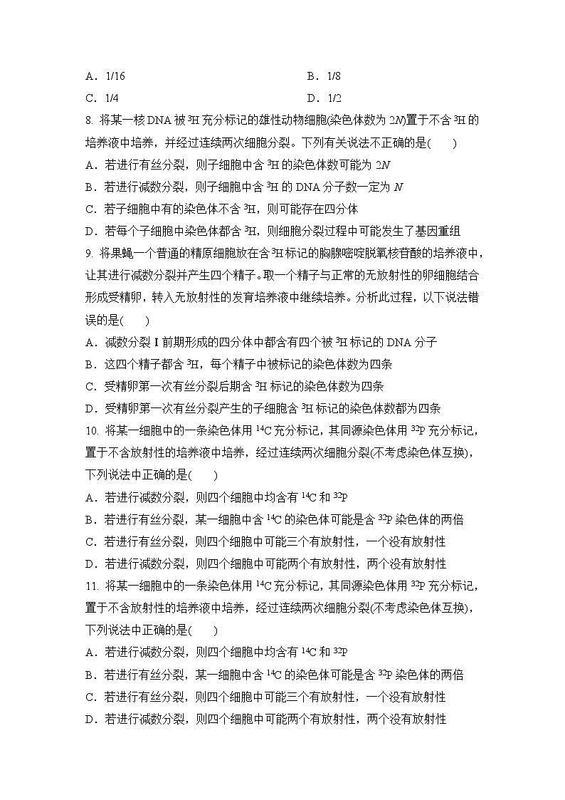 2023届高考生物二轮复习细胞分裂过程中的同位素标记问题作业含答案第3页