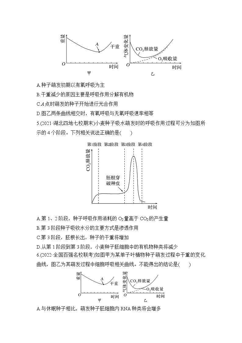 2023届高考生物二轮复习种子形成与萌发气孔与细胞代谢作业含答案第2页