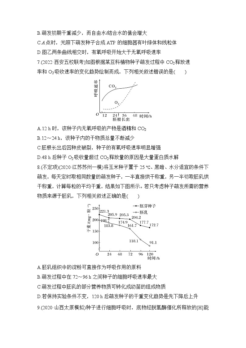2023届高考生物二轮复习种子形成与萌发气孔与细胞代谢作业含答案第3页