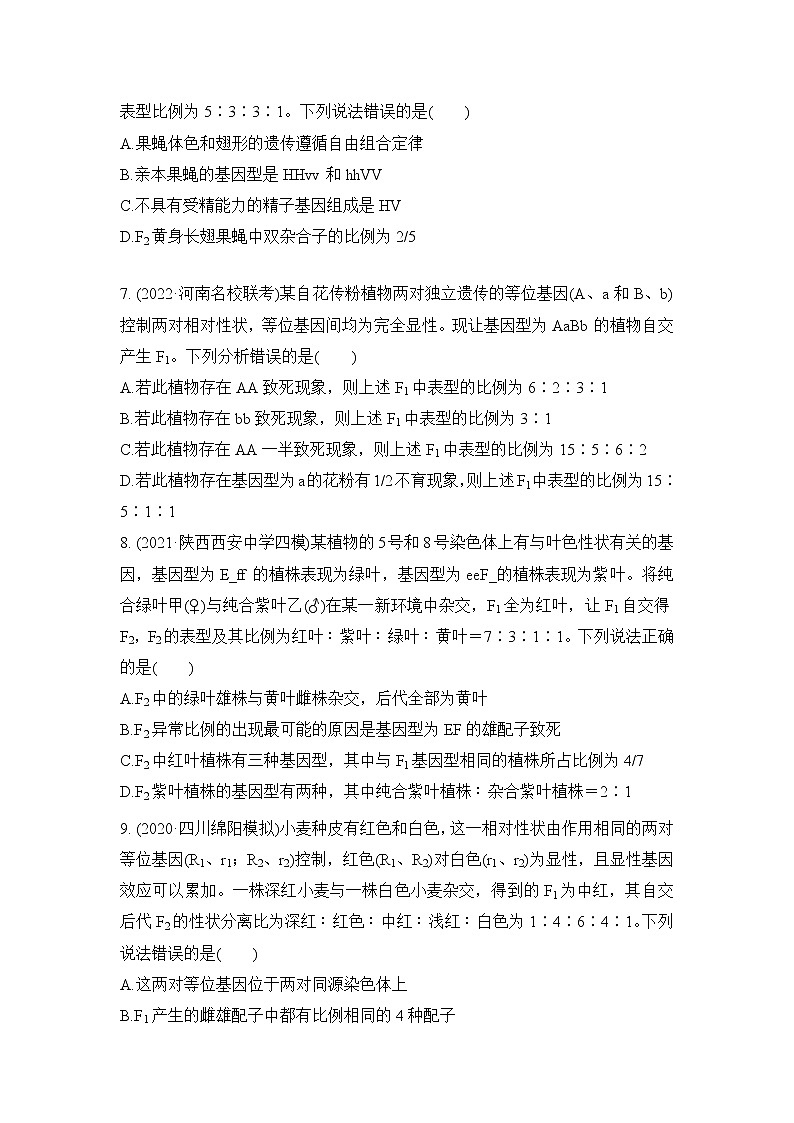2023届高考生物二轮复习自由组合定律中的特殊比例作业含答案第3页