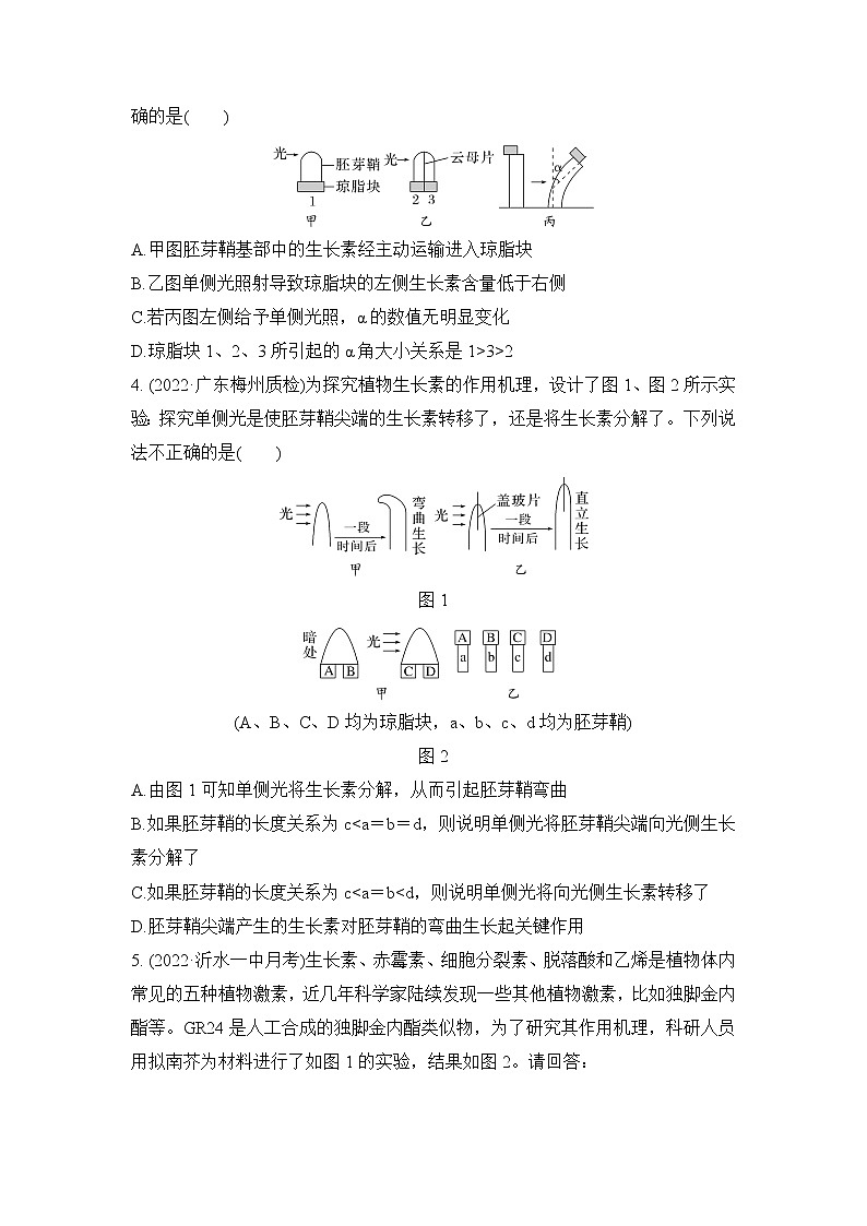 2023届高考生物二轮复习植物激素相关的实验设计作业含答案第2页