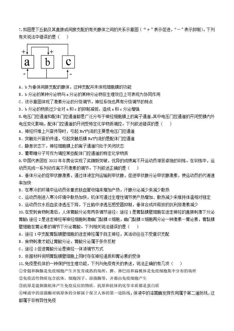 湖北省孝感市2022-2023学年高二上学期1月期末考试  生物  Word版含解析03
