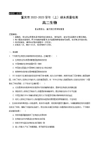 重庆市缙云教育联盟2022-2023学年高二上学期期末联考生物试卷