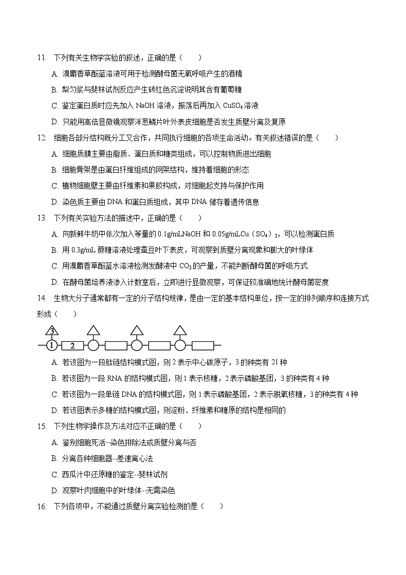 重庆市缙云教育联盟2022-2023学年高一上学期期末联考生物试卷第3页