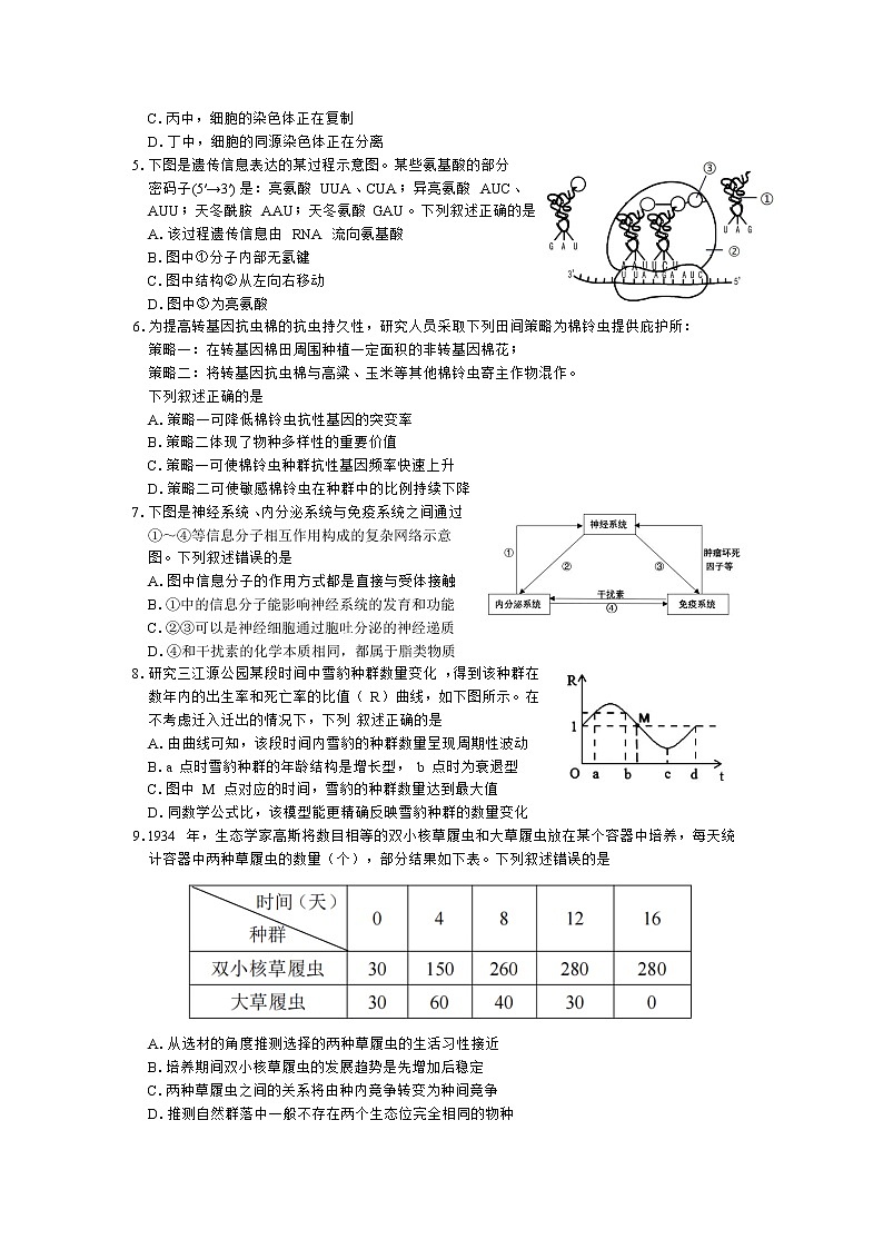 辽宁省大连市2023届高三生物上学期期末考试试卷（Word版附答案）02