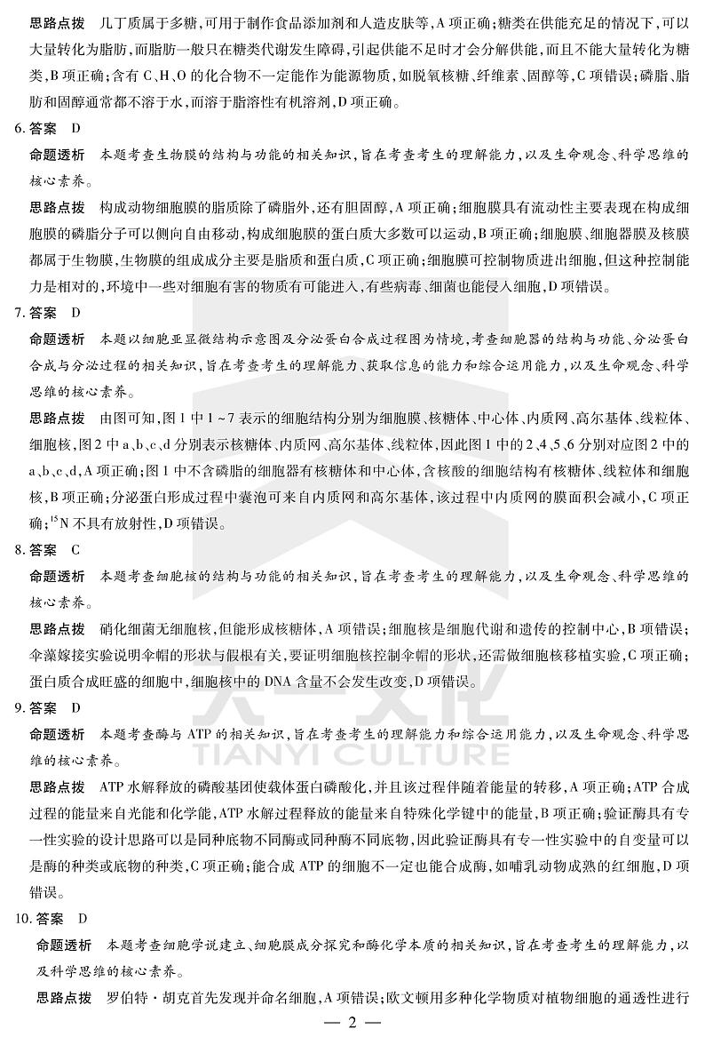 河南省安阳市2022-2023学年高一上学期1月期末考试生物答案第2页