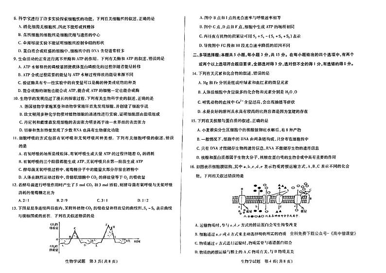河南省安阳市2022-2023学年高一上学期1月期末考试生物试题  PDF版无答案第2页