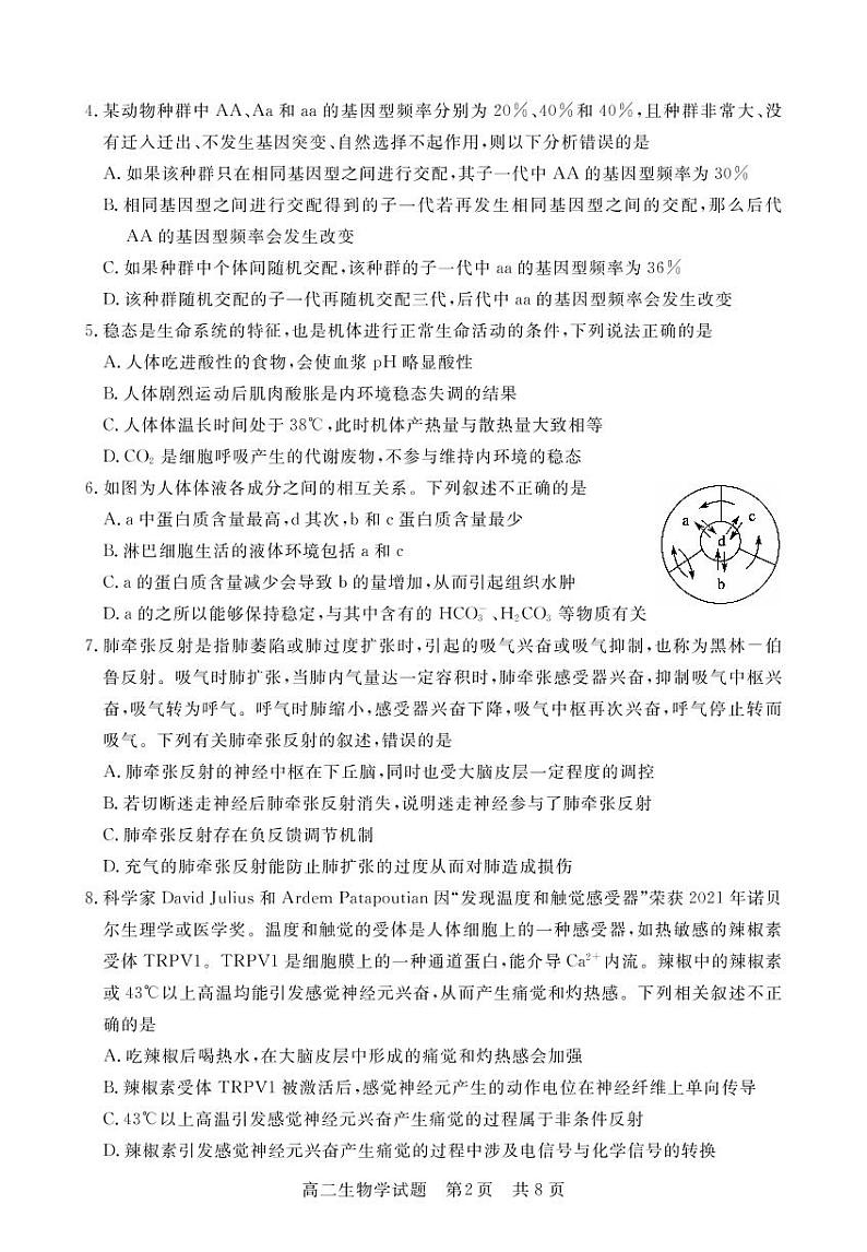 湖北省荆州市八县市2022-2023学年高二上学期期末联考生物试题第2页