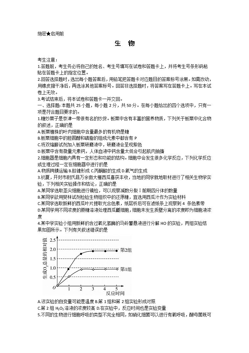 皖豫名校2023届高三生物上学期12月联考（二）试卷（Word版附答案）第1页