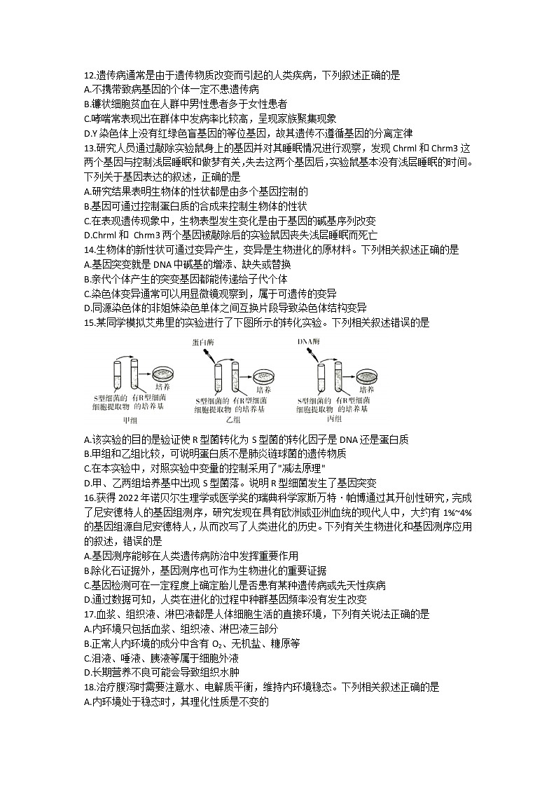皖豫名校2023届高三生物上学期12月联考（二）试卷（Word版附答案）第3页