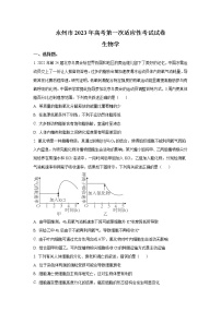 湖南省永州市2023届高三生物上学期第一次适应性考试试卷（Word版附答案）