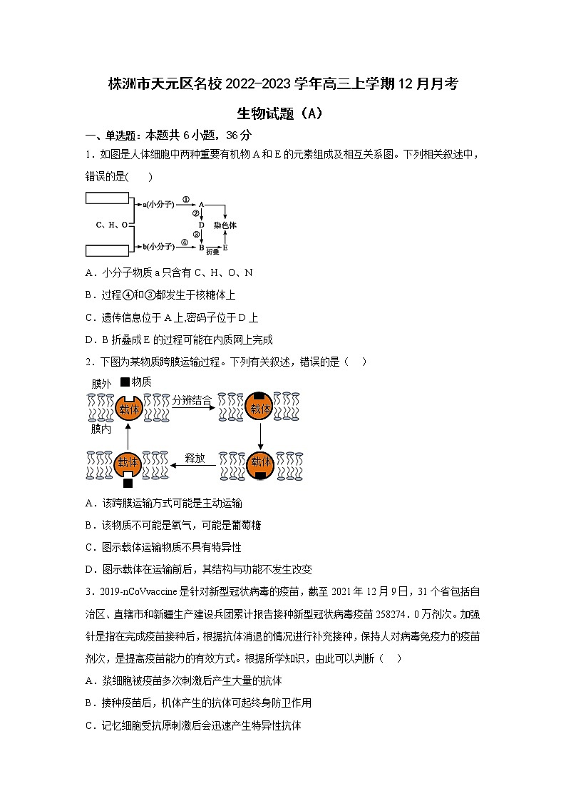 湖南省株洲市天元区名校2023届高三生物上学期12月月考（A）试卷（Word版附答案）01