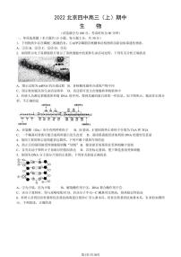 2022-2023学年北京四中高三期中生物试题及答案