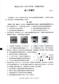 2022-2023学年北京海淀区高三期中生物试题及答案