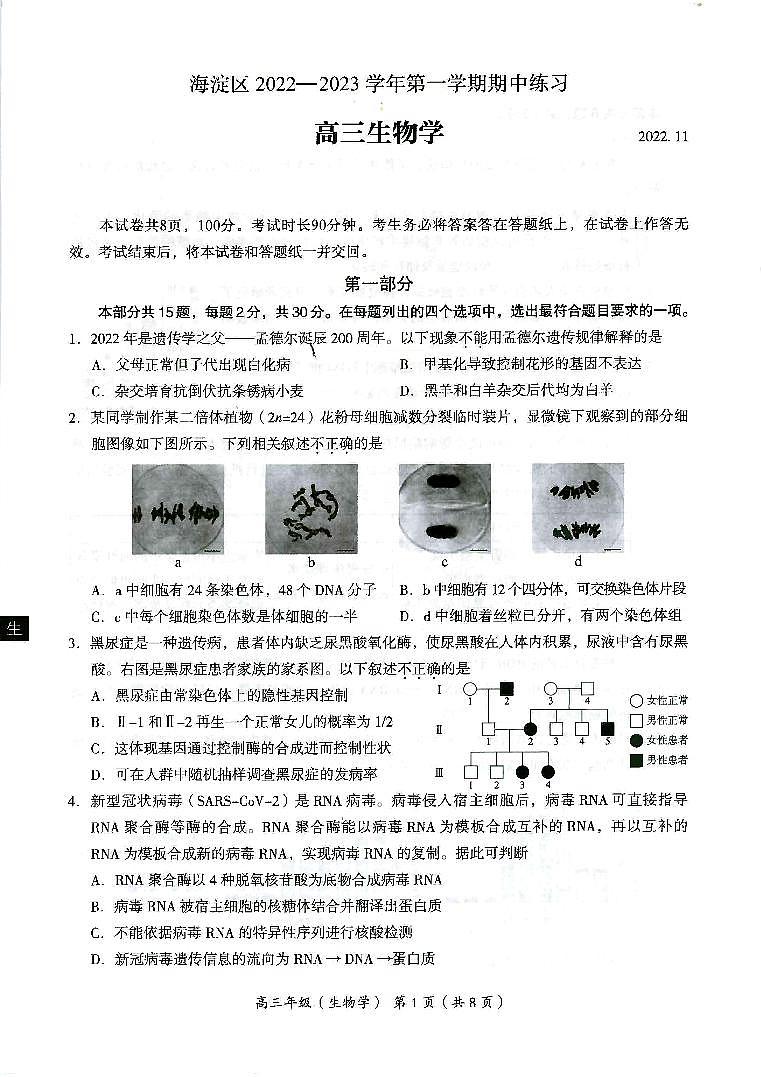 2022-2023学年北京海淀区高三期中生物试题及答案第1页