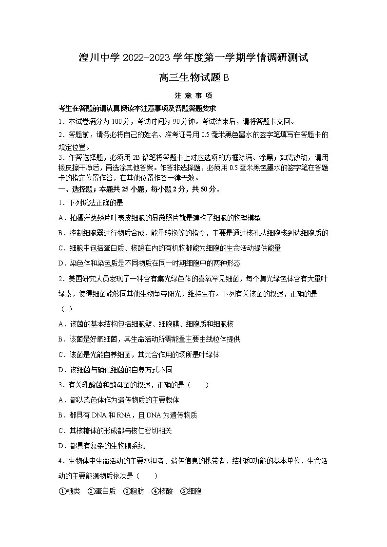 青海湟川中学2023届高三生物上学期12月学情调研测试（B）试卷（Word版附答案）第1页