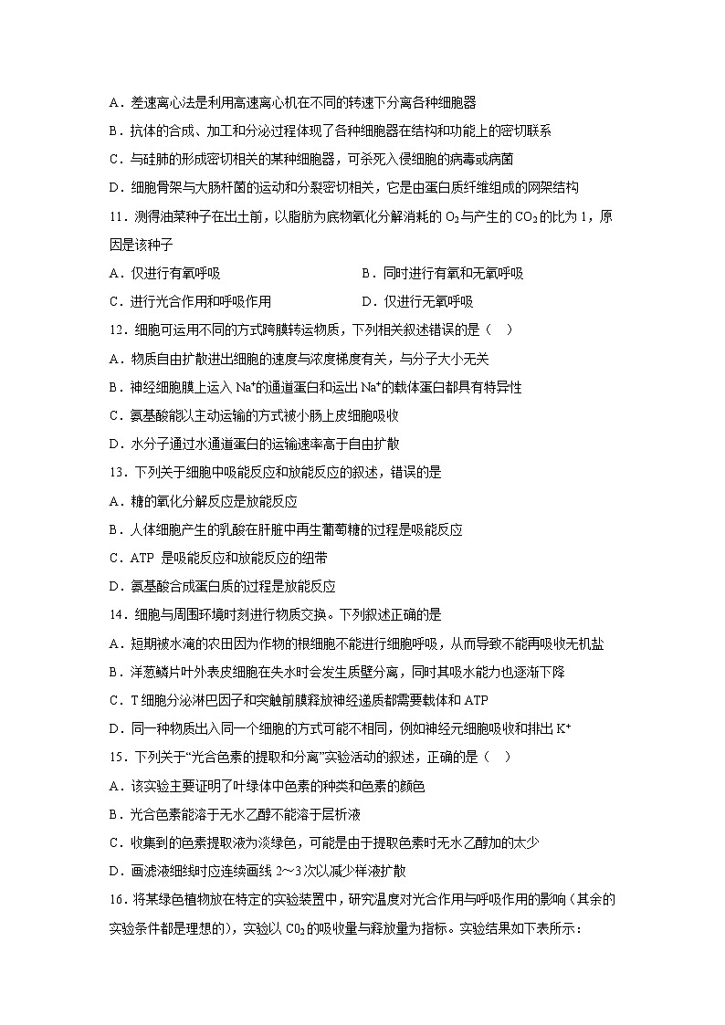 青海湟川中学2023届高三生物上学期12月学情调研测试（B）试卷（Word版附答案）第3页