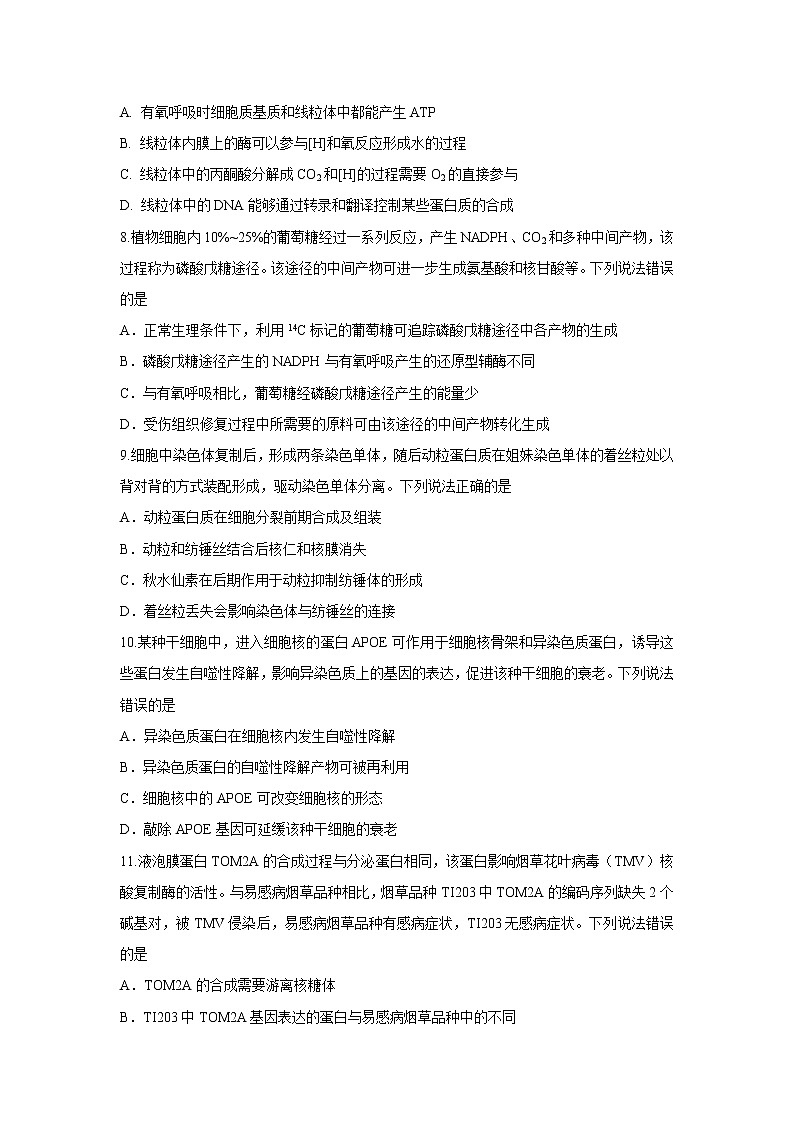 重庆市凤鸣山中学2023届高三生物上学期12月第三次月考试卷（Word版附答案）第3页
