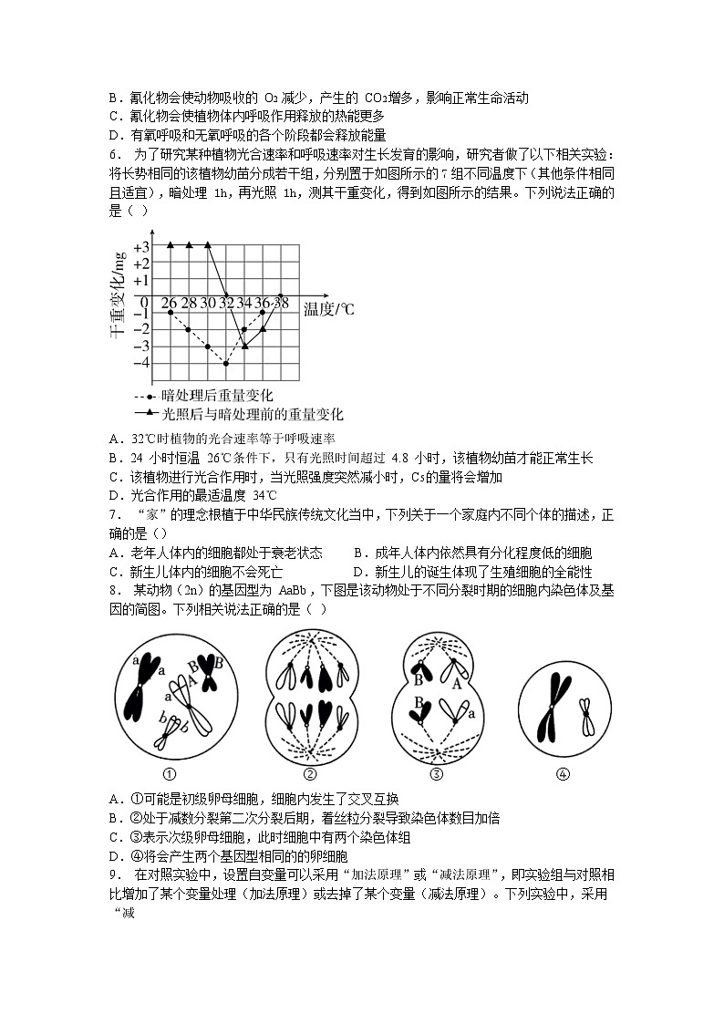 T8联考2023届高三生物上学期第一次学业质量评价试卷（Word版附解析）02