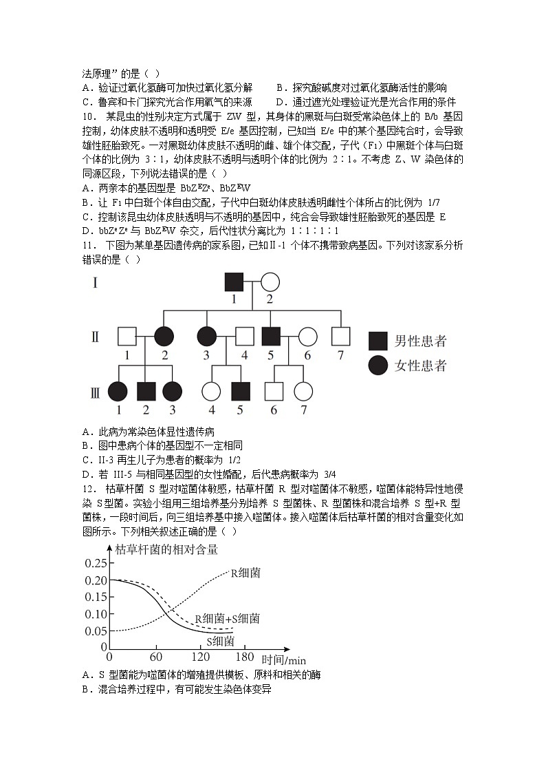T8联考2023届高三生物上学期第一次学业质量评价试卷（Word版附解析）03