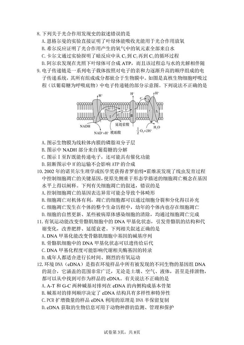 福建省龙岩一中等三校2023届高三生物上学期12月联考试卷（PDF版附答案）03