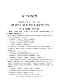 福建省泉州、三明、龙岩三市三校2023届高三生物上学期12月联考试卷（PDF版附答案）