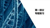 2023届高考生物二轮复习生物与环境课件(多项选择)