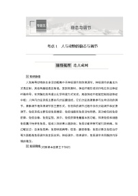 2023届高考生物二轮复习人与动物的稳态与调节学案 （不定项）